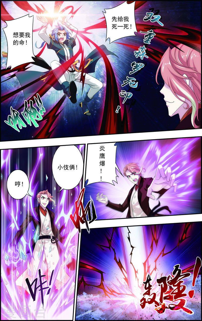 第72话 对战柳大少-大主宰-漫画岛（第4张）